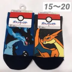 ポケモン　ソックス　2足セット　15〜20㎝ メガリザードンxy