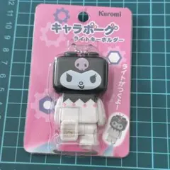 サンリオ　マイメロディ　キャラボーグ　ライトキーホルダー　クロミ　フィギュア