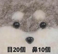 ぬいぐるみ 目 鼻 パーツ