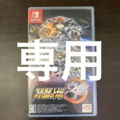 ジャス様　専用出品