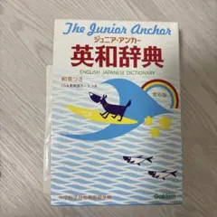 英和辞典のサムネイル