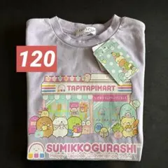 すみっコぐらし　半袖Tシャツ　パープル　120cmのサムネイル