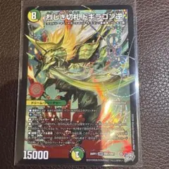 傷あり】宝魂剣と獄門盾の決断&烈しき切札ドギラゴン逆 - メルカリ