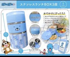 ぼのぼの ステンレスランチBOX 3段