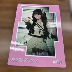カラフルスクリーム　nko トレカ
