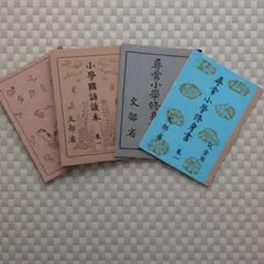 2025年最新】復刻版 尋常小学校国語読本の人気アイテム - メルカリ