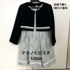 ジャケット付きチェック柄ドレス　120 フォーマル