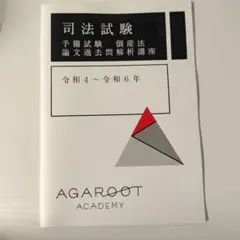 2026年最新】予備試験論文過去問解析講座の人気アイテム - メルカリ