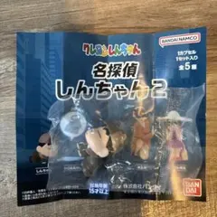 クレヨンしんちゃん　名探偵しんちゃん　2 しんちゃん　ガチャガチャ