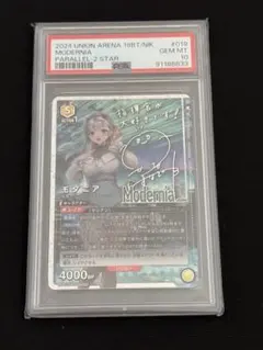 2026年最新】ユニオンアリーナ psa10 モダニアの人気アイテム - メルカリ