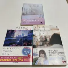 恋愛小説3冊のサムネイル