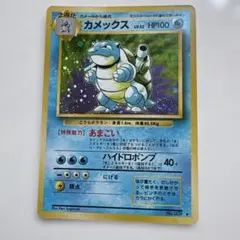 ポケットモンスター トップサン 009 カメックス 裏緑 7641 - メルカリ