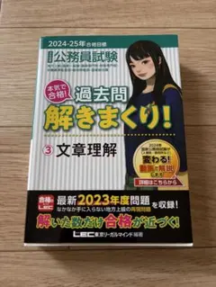 公務員試験本気で合格!過去問解きまくり大卒程度 2022-23年合格⑦自然