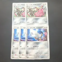 ヒトツキとニダンギルカードセット