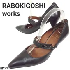 ラボキゴシワークス　ポインテッド　ストラップ　本革　レザー　ブラック　24cmのサムネイル