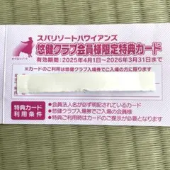 ハワイアンズ スライダー割引他