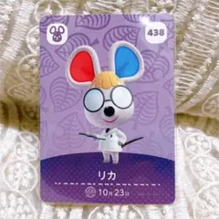 あつまれどうぶつの森 amiiboカード リカ