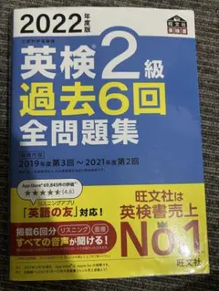 英検2級 過去6回 全問題集 2022年度版