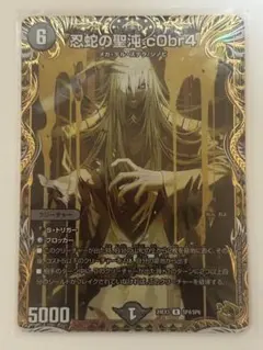 デュエルマスターズ 忍蛇の聖沌c0br4 コブラ 金トレジャー デュエマ