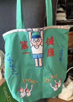非売品】サバンナ八木 自主制作 ブラジルバッグ - メルカリ