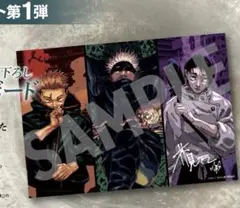 劇場版 呪術廻戦　入場者特典 ビジュアルボード　渋谷事変 特別編集版×死滅回游