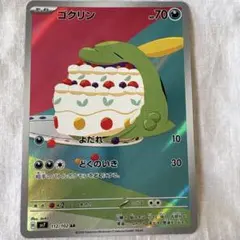 ゴクリン AR SV7 ステラミラクル 112/102 - メルカリ