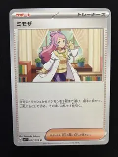 2026年最新】ポケモン バイオレット ミモザの人気アイテム - メルカリ