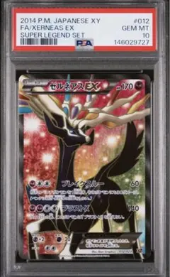 psa10 ゼルネアスEX XY 011/023 2026年最新】ゼルネアスEX XYC 011/023 PSA10の人気アイテム - メルカリ