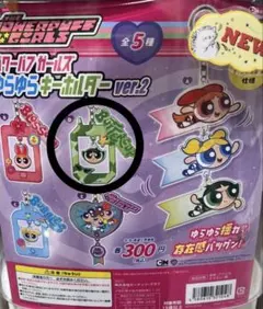 パワーパフガールズ ゆらゆらキーホルダーver.2 バターカップ