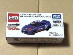 てれびくん 付録 GTーR①