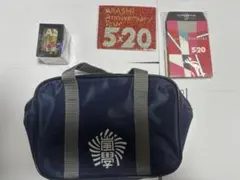 嵐 グッズ まとめ売り