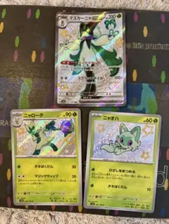 ポケモンカード　sv4a マスカーニャex SSR ニャオハ　ニャローテ　S ①