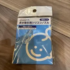 【新品未使用】BabySmile 鼻水吸引用シリコンノズル 1個