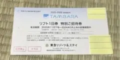 2026年最新】たんばら リフト券の人気アイテム - メルカリ