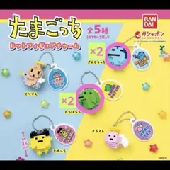 たまごっち ドットフィギュアチャーム