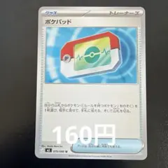 46.ポケパッド U M3 070/080 【在庫1枚】