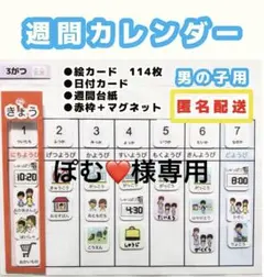 週間カレンダー　男の子用　お支度ボード　週間予定表　入園　入学
