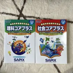 2026年最新】sapix 6年 理科の人気アイテム - メルカリ