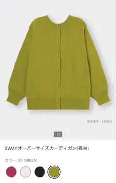 GU カーディガン グリーン L