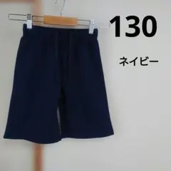 No.4657 体操服用ハーフパンツ 130サイズ