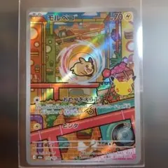 モルペコ AR MEGA 拡張パック 30th CELEBRATION キラ …