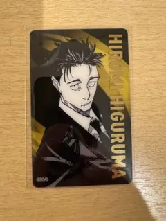 【新品未使用】 芥見下々 呪術廻戦展 箔押しクリアカード 日車寛見