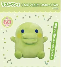 たまごっち 一番くじ ラストワン賞