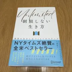 制限しない生き方