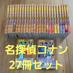 【準美品】名探偵コナン 漫画28冊セット
