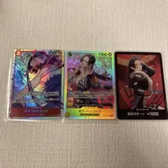 ワンピースカードゲーム　ボア・ハンコック&ドン！！カード3枚セット