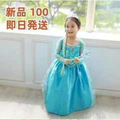 大セール！B97 コスプレアナ雪 エルサ風ドレス 子供 ハロウィン 100cm