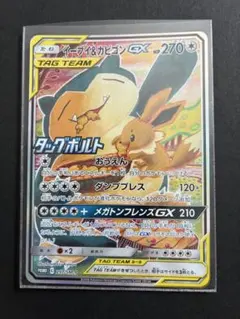 イーブイ＆カビゴンGX PROMO SM-Pプロモカード 297/SM-P - メルカリ