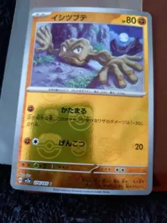 マスターボールミラー イシツブテ C SV2a ポケモンカード151 074/1