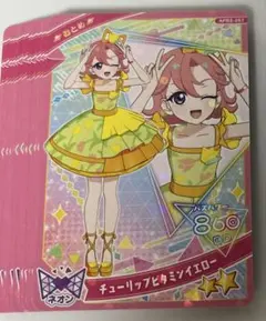 ひみつのアイプリ チューリップビタミンイエロー おとめ リング編 13枚セット